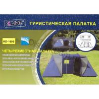 Палатка туристическая двухкомнатная 4 местная KAIDE KD-1699