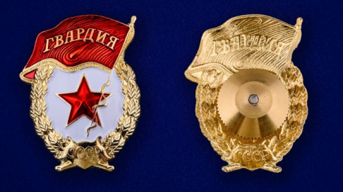 Знак нагрудный VT СА СССР Гвардия СССР